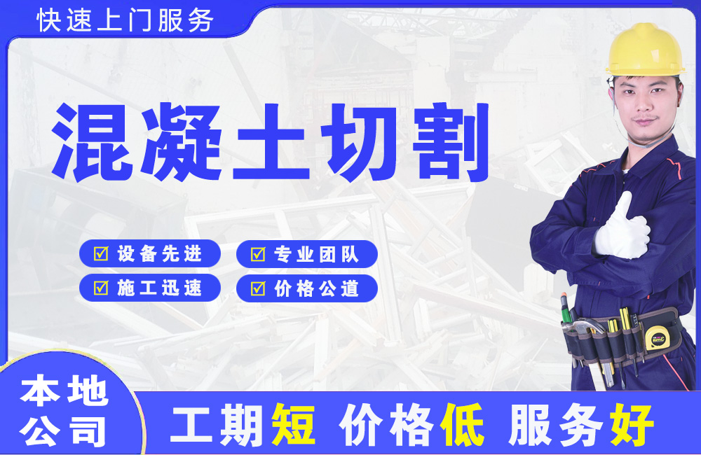 扎囊混凝土切割