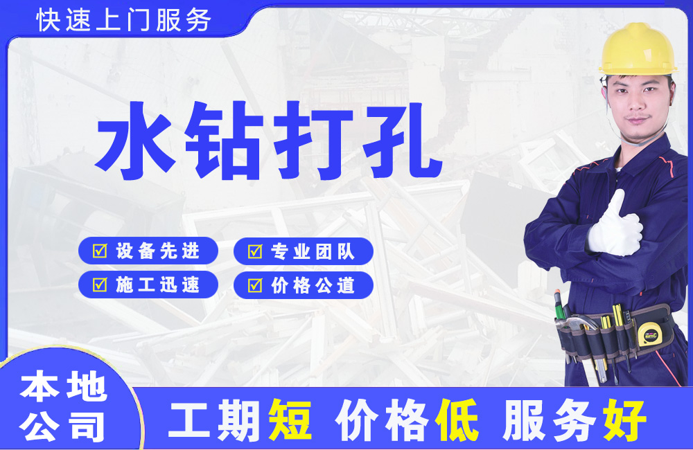 扎囊水钻打孔