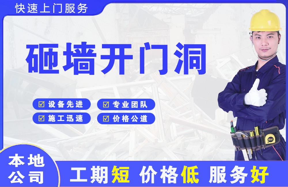 扎囊砸墙开门洞