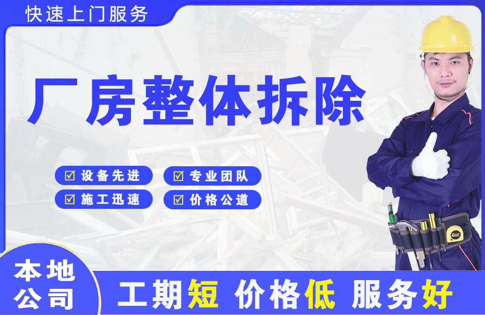 扎囊厂房整体拆除